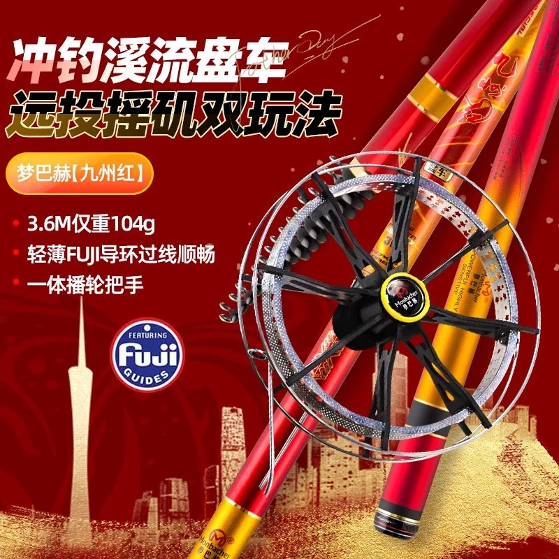 Monbacher/梦巴赫梦巴赫盘车九州红冲钓竿摇矶鱼竿鲫鱼竿溪流竿