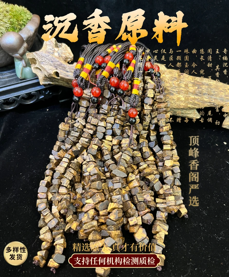 顶峰香阁沉香醇化高油老料车挂福利款（多样发其一）