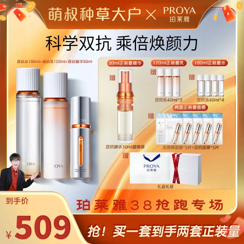 【萌叔种草】珀莱雅双抗精华水乳套装透亮抗皱紧致保湿舒缓肌肤男女