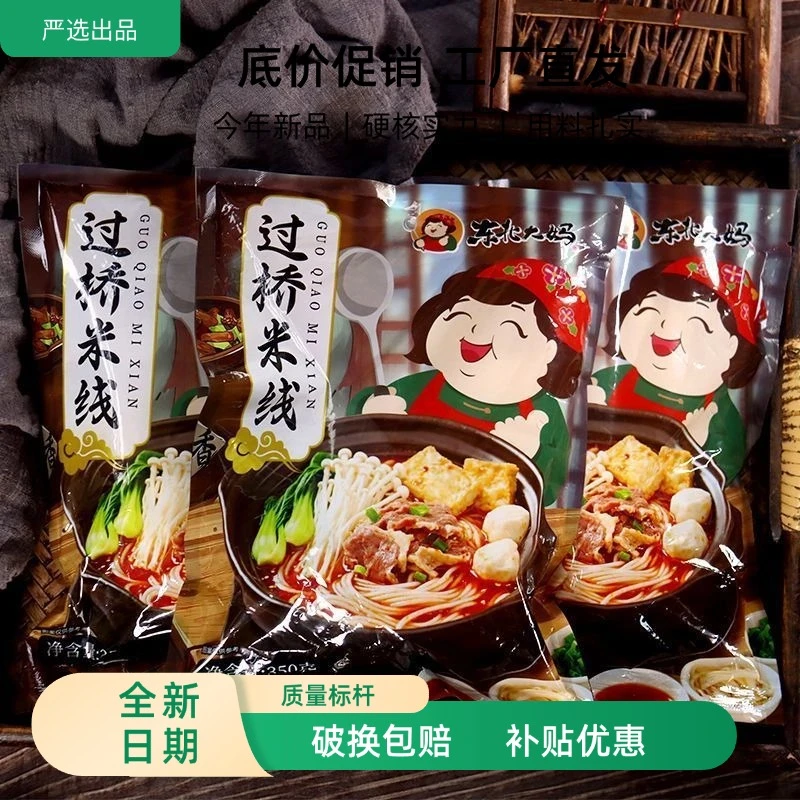 4大包东北大妈云南过桥米线350g带调料砂锅方便速食家庭分享装