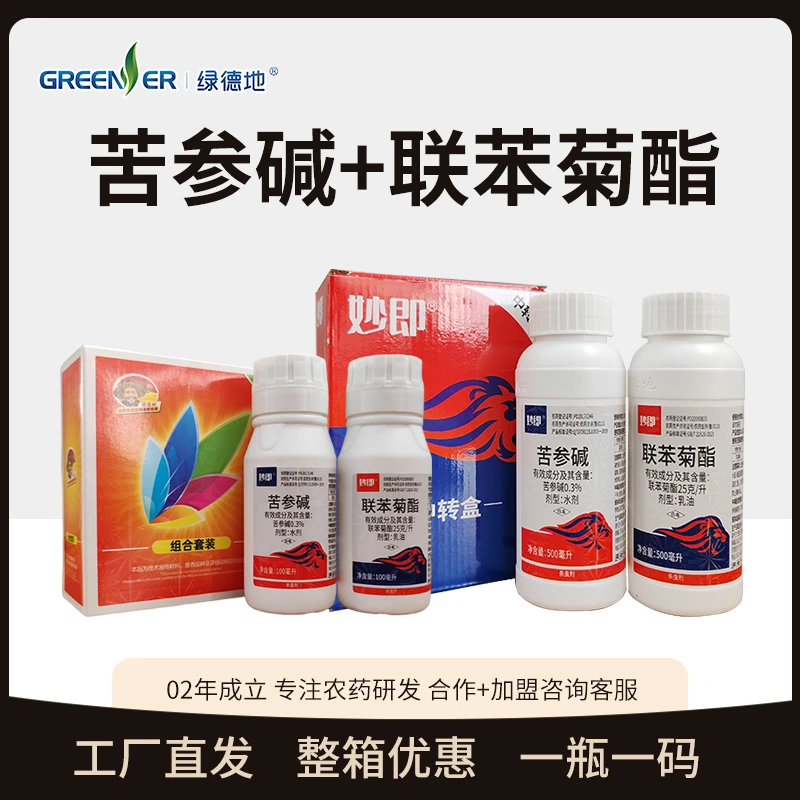 蓟马助剂组合2套【500ml组合】+【100ml组合装】