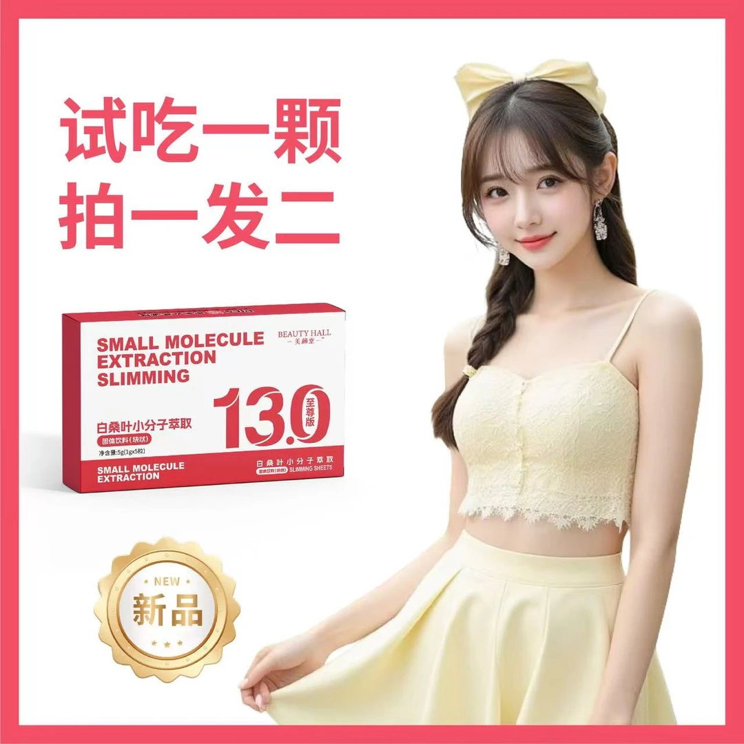 白桑叶植物固体饮料【拍一发二】