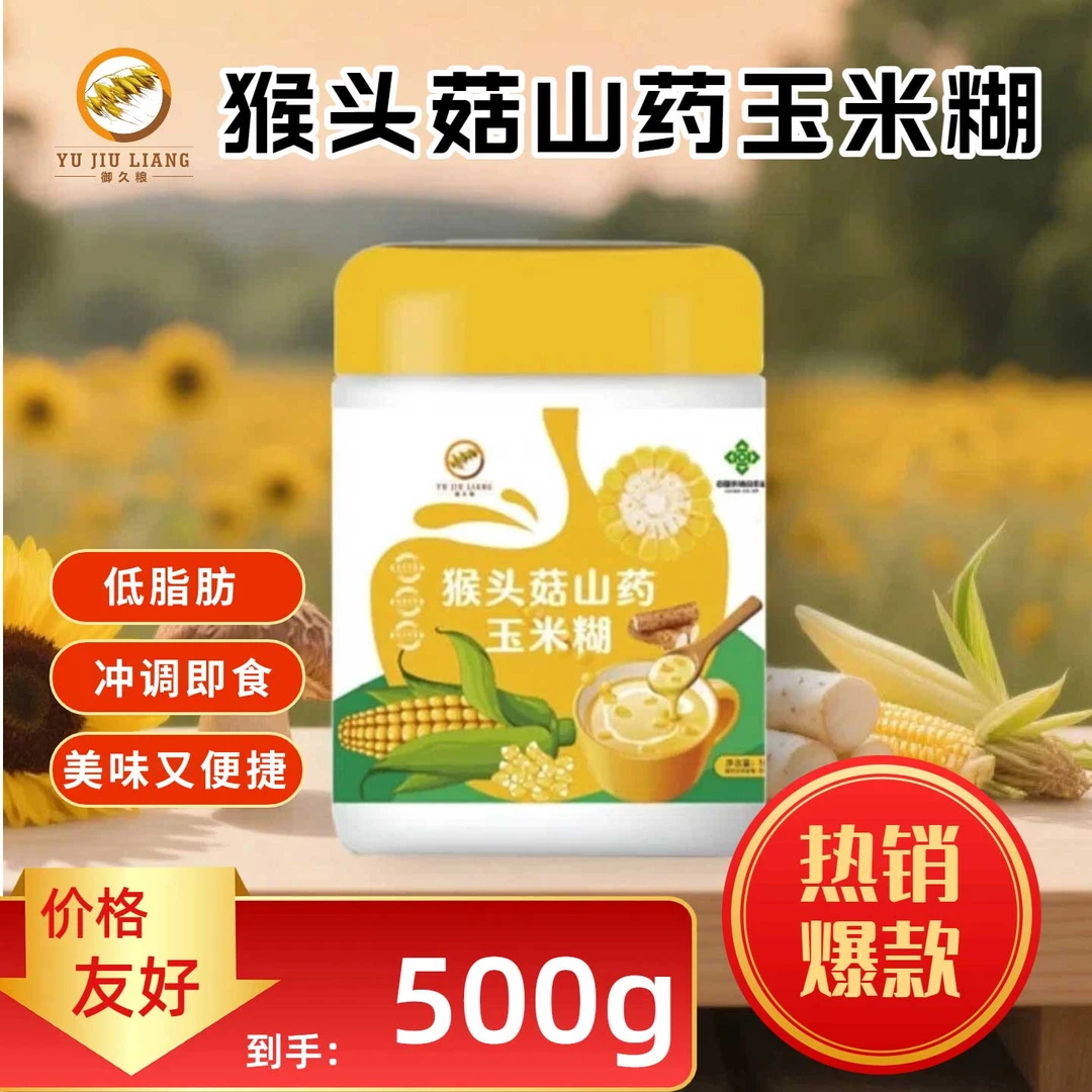 御久粮 谷物饱腹感即食冲泡营养早餐 猴头菇山药玉米糊 2 桶