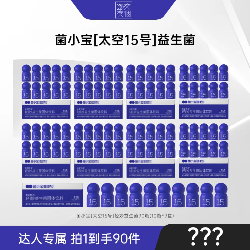 菌小宝小蓝瓶单瓶1000亿CFU90瓶装