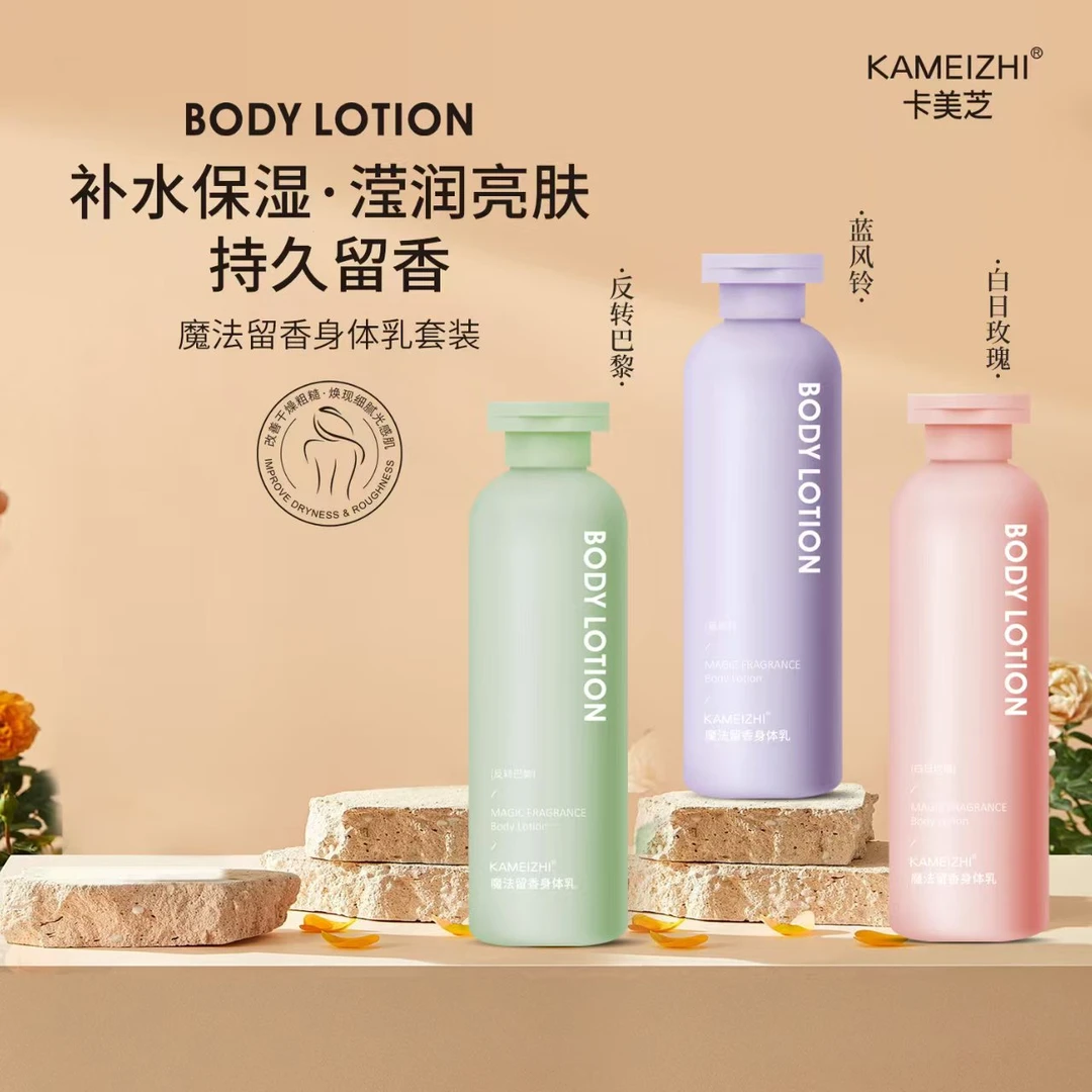 卡美芝留香身体乳补水保湿柔润嫩肤持久香氛