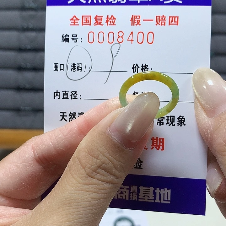 翡翠未镶嵌戒圈8400