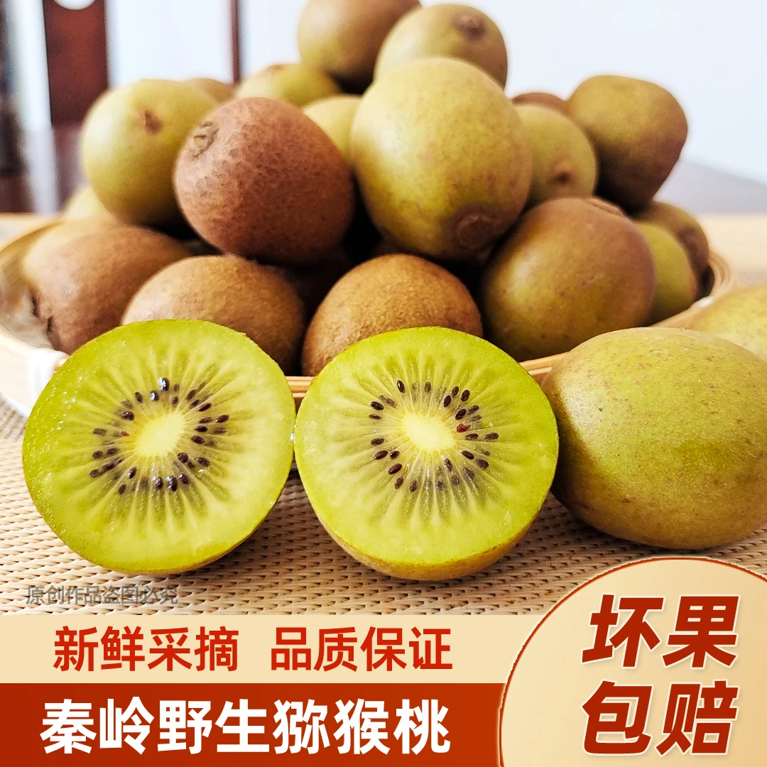 秦岭野生猕猴桃陕西野生绿心小奇异果当季新鲜采摘软糯酸甜水果