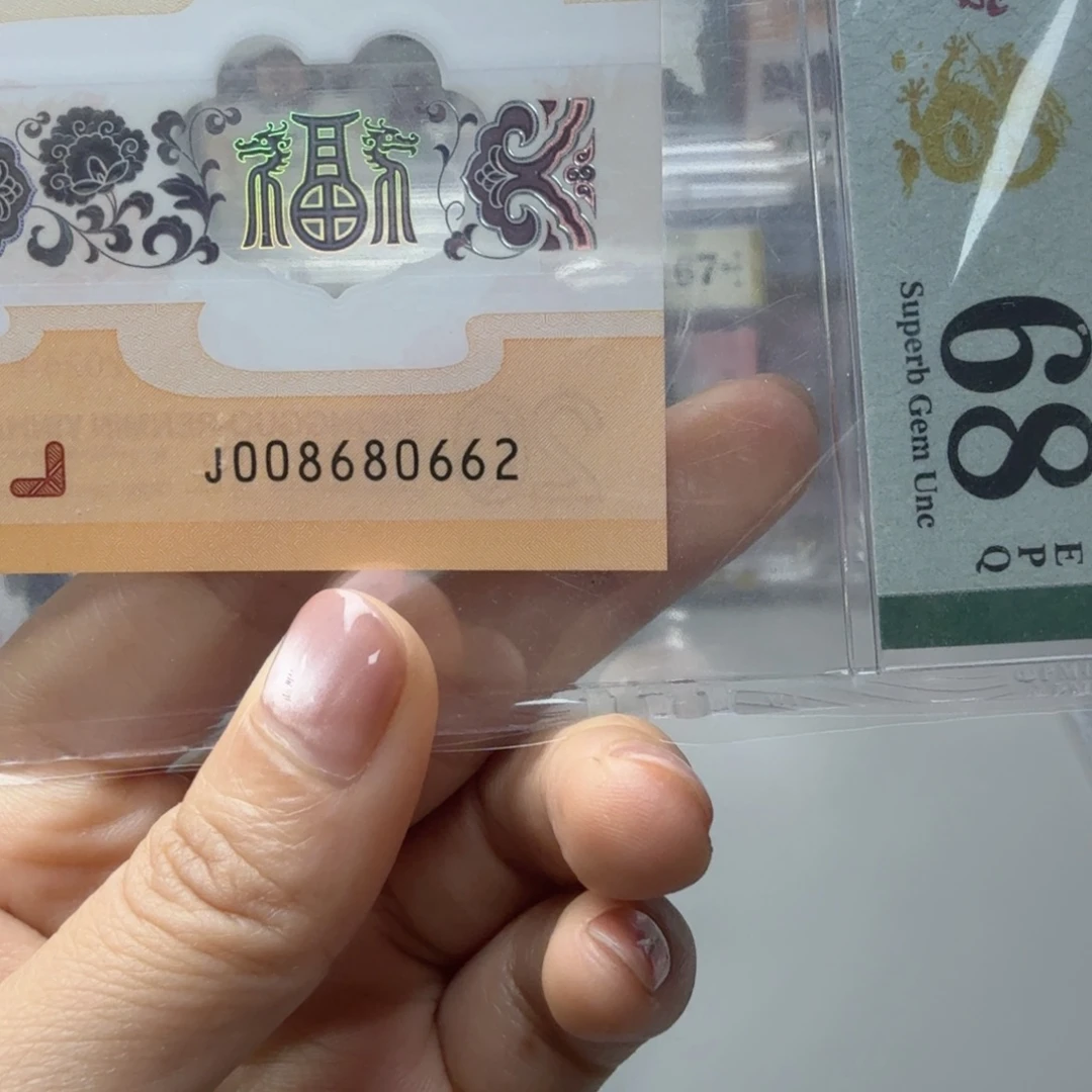 塑料008680662龙全偶一张，68