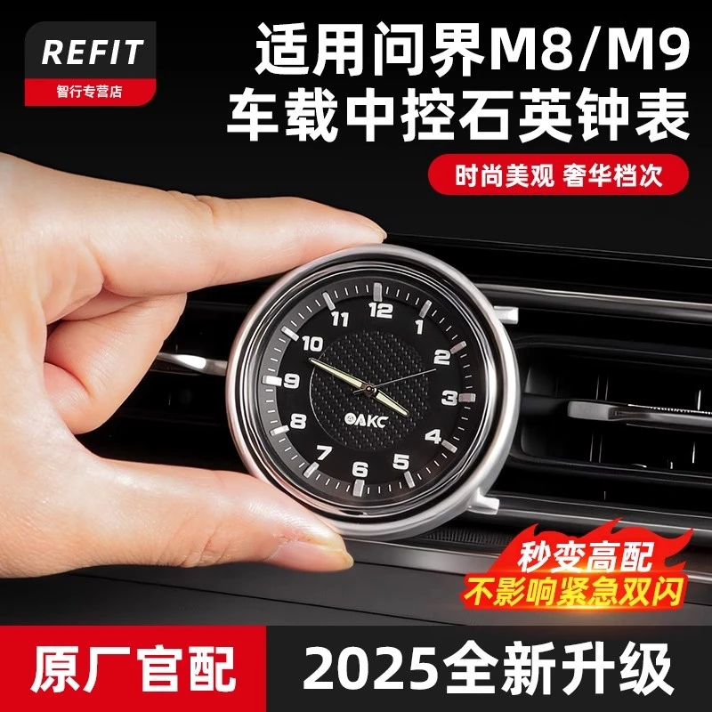 适用M8M9车载石英钟表中控出风口时钟表车内装饰改装用品配件