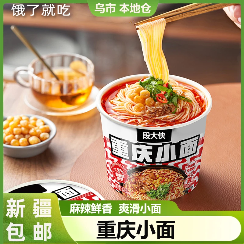 新疆包邮重庆小面桶装冲泡速食非油炸方便面川渝风味小面宿舍夜宵