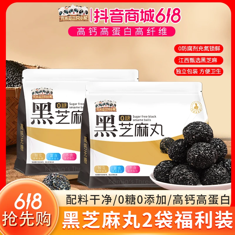 【新品上市】三只小熊高钙高蛋白高膳食纤维养生无糖黑芝麻丸零食