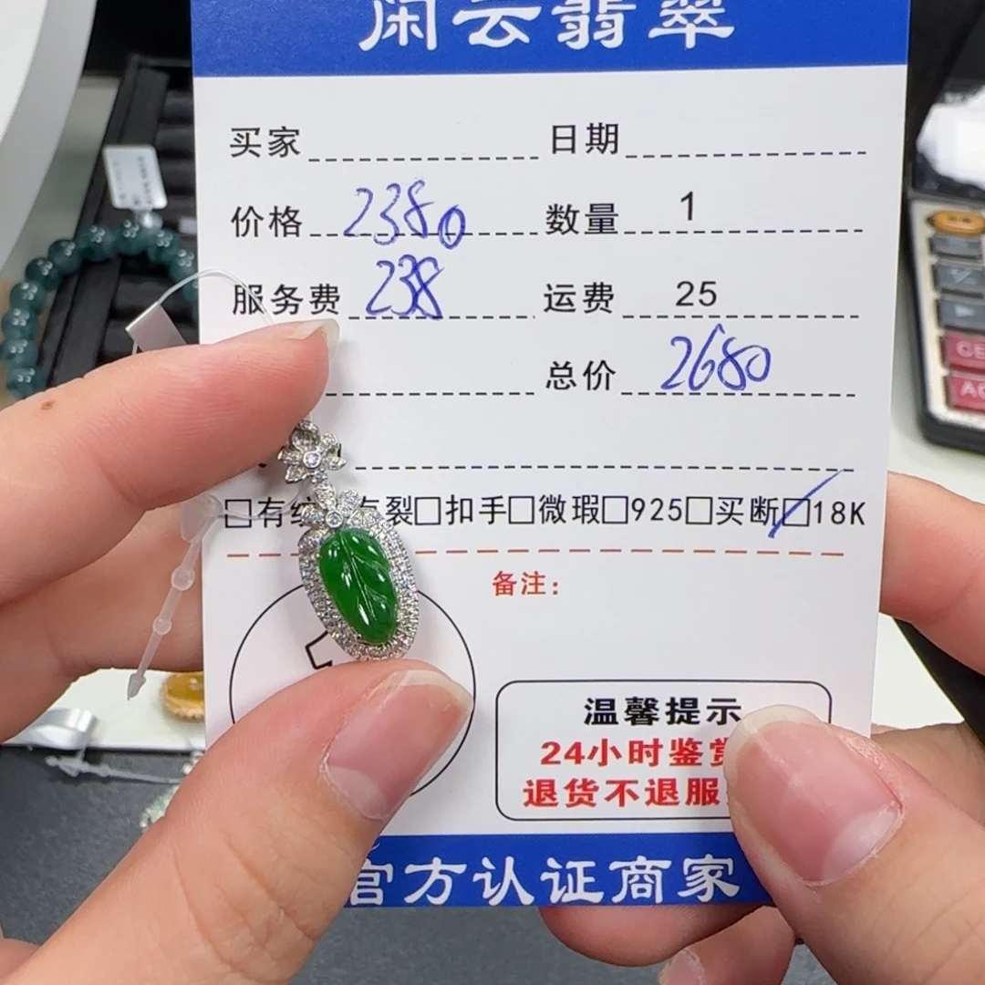 翡翠18K金镶嵌挂件