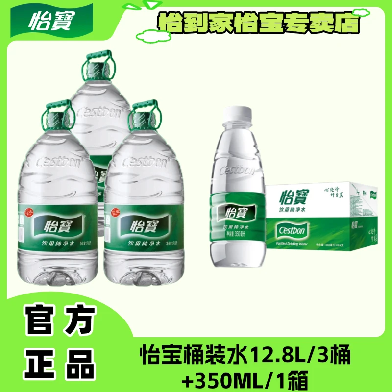 怡宝 饮用纯净水12.8L/3桶+350ML/1箱