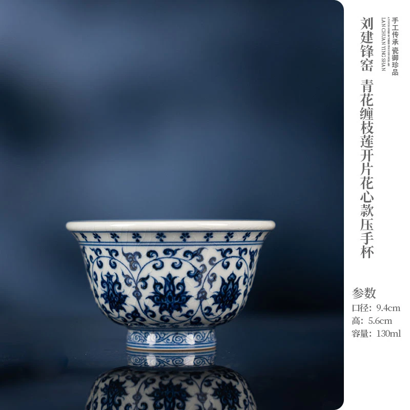 刘建锋窑青花缠枝莲开片花心款陶瓷压手杯崔阿扎茶具茶室茶杯中式