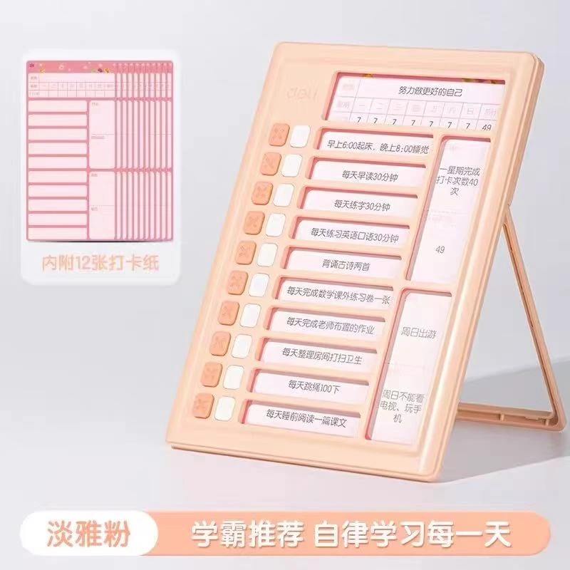 得力YX124自律打卡器(粉)(盒)