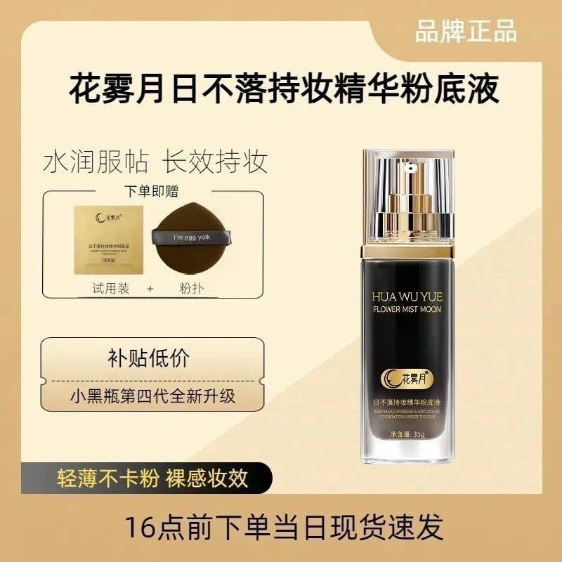 精华粉底液遮瑕持久不脱妆不卡粉柔雾哑光