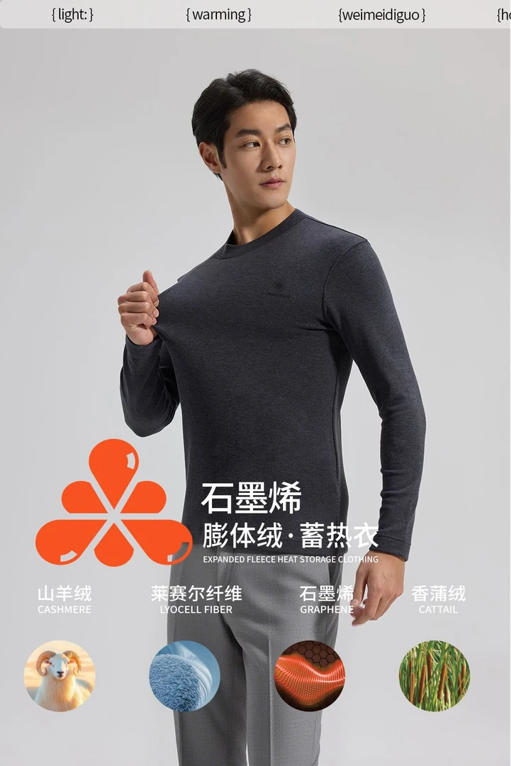 橙子家 5719#男士石墨烯蓄热衣