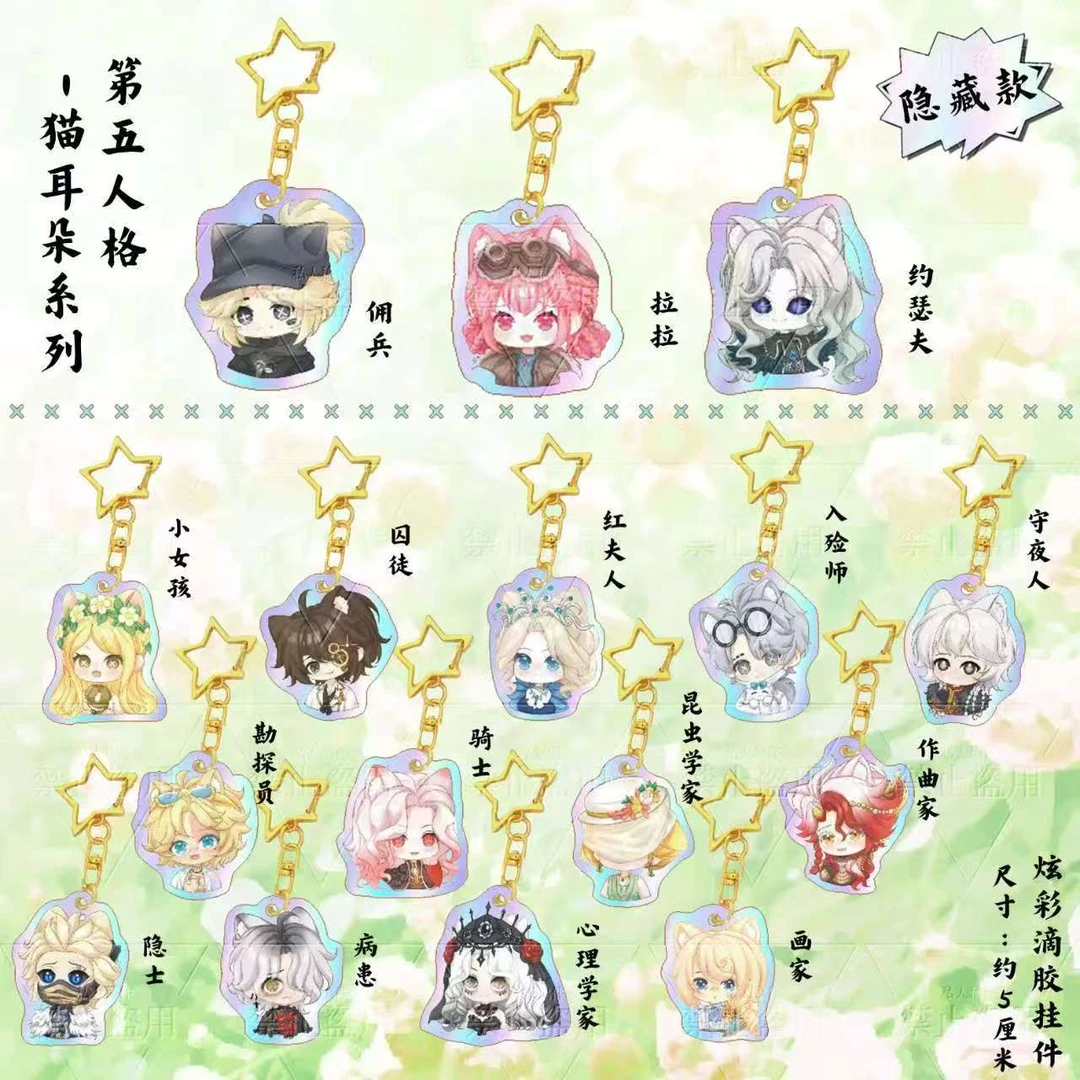 【猫耳朵系列  钥匙扣】 第五人格同人周边   直播间代拆