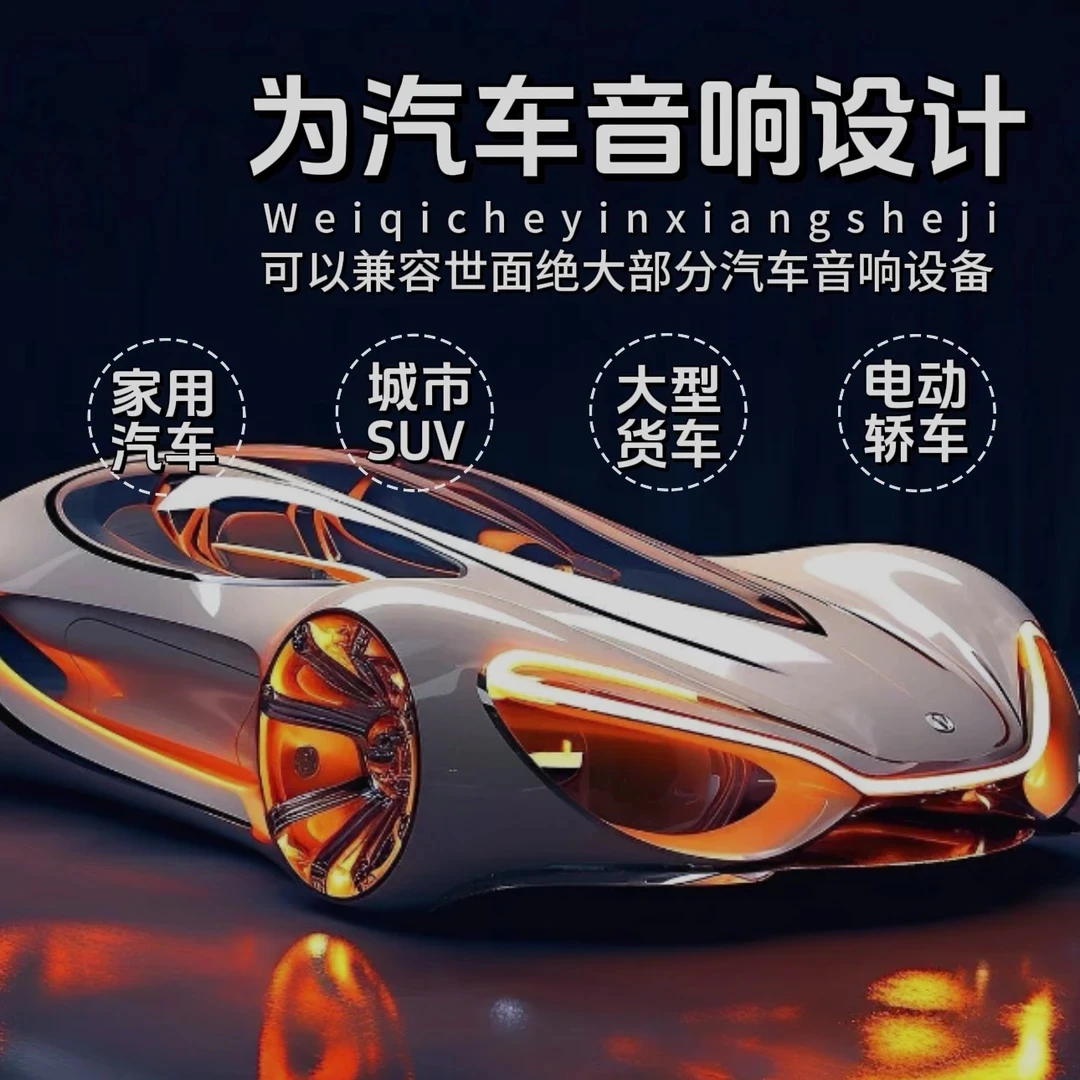 【私人定制C.D款】定制柏林之声汽车高音喇叭不改原车立体环绕声道