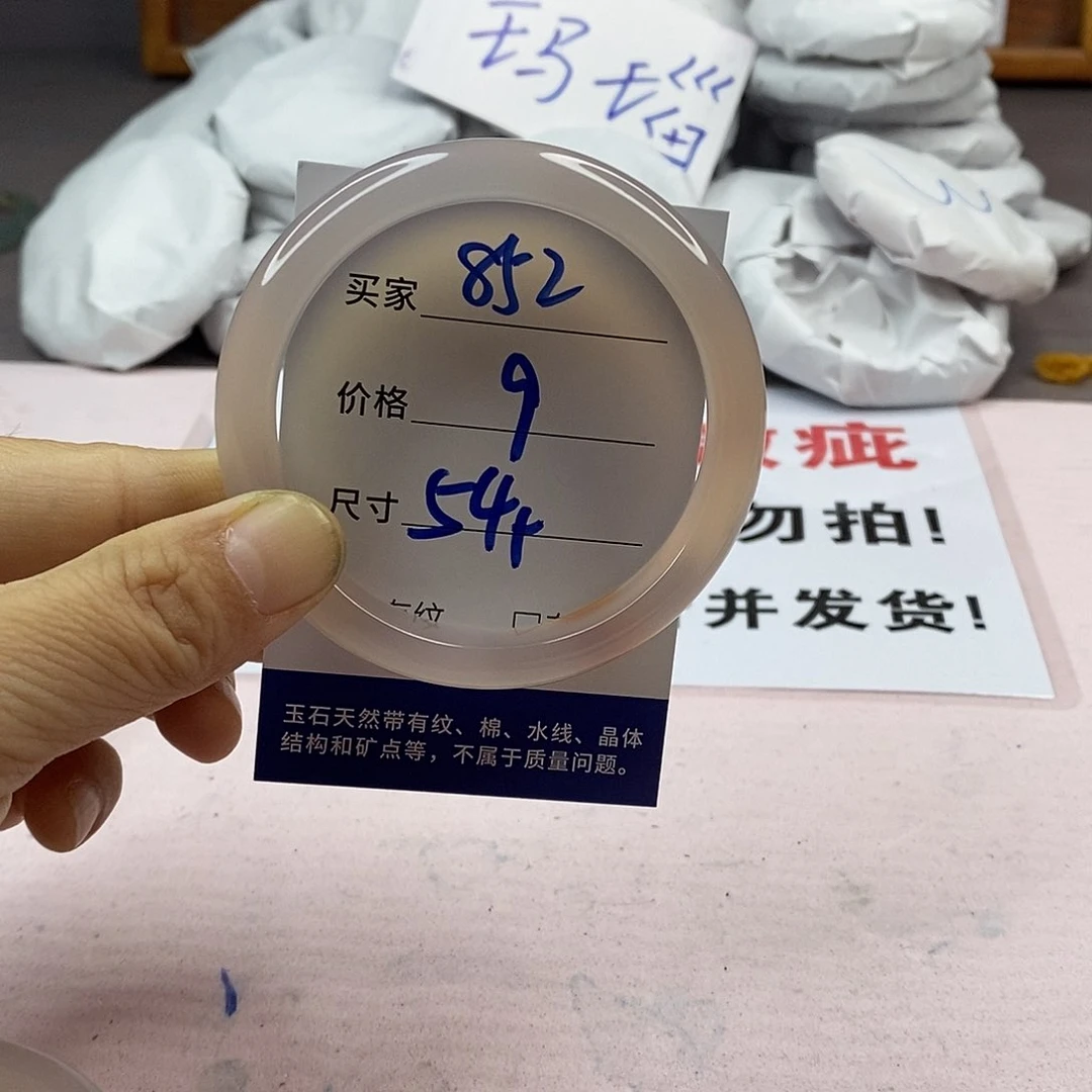 玛瑙/玉髓手镯未镶嵌852