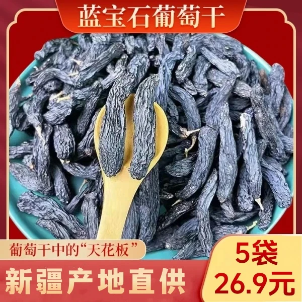 【热卖！5袋】蓝宝石葡萄干大颗粒香甜软糯饱满无籽新疆特产100g/袋