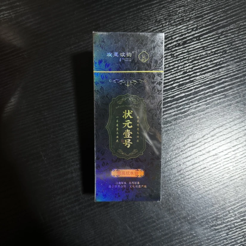 新人品鉴（状元壹号）观星饮韵  武夷岩茶