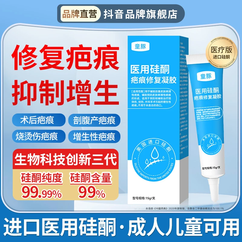 医用疤痕膏硅酮疤痕修复凝胶疤克辅助膏剖腹产创伤烧伤疤痕童豚医用硅酮疤痕修复凝胶15g