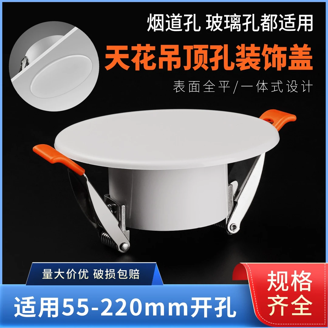 天花吊顶孔烟道孔玻璃孔监控孔圆形弹簧固定装饰封堵盖遮丑盖神器