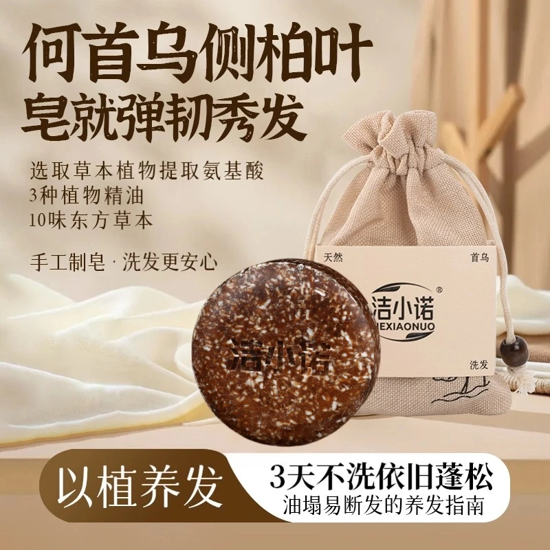 洁小诺【植物萃取+养发护发】何首乌侧柏叶草本洗发皂控油蓬松100克