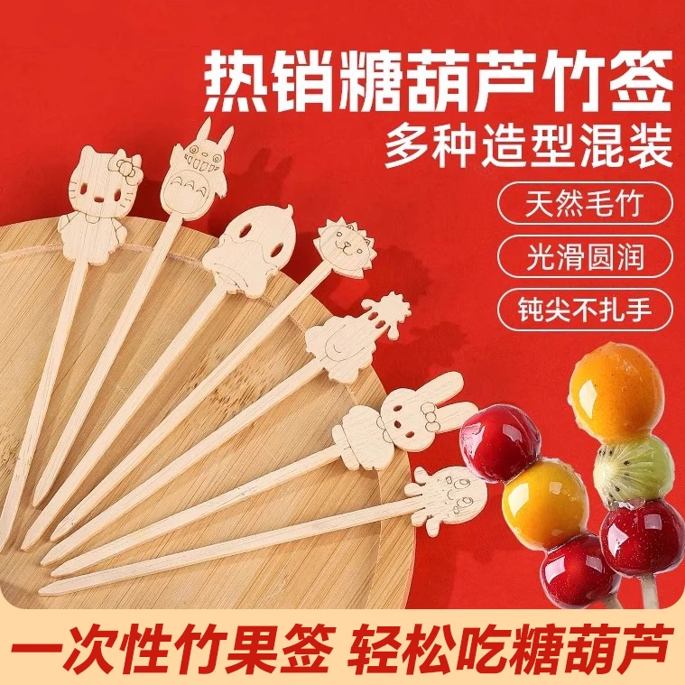 迷你糖葫芦串签儿童安全可爱动物卡通竹签一次性冰糖葫芦水果签子