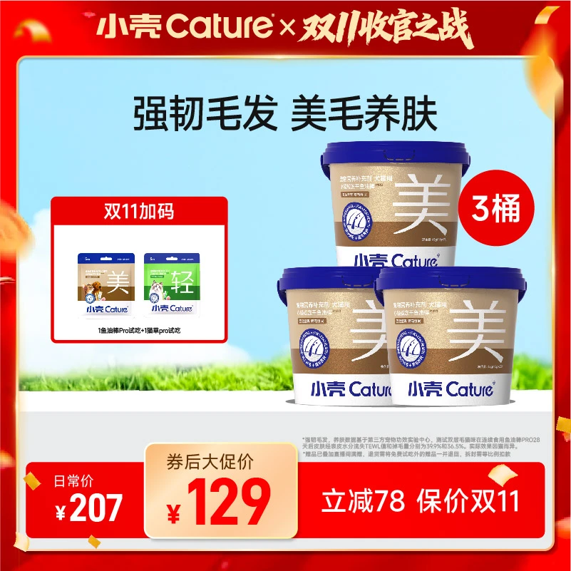 【双效美毛】小壳小轻松冻干鱼油棒PRO双效营养双向协同