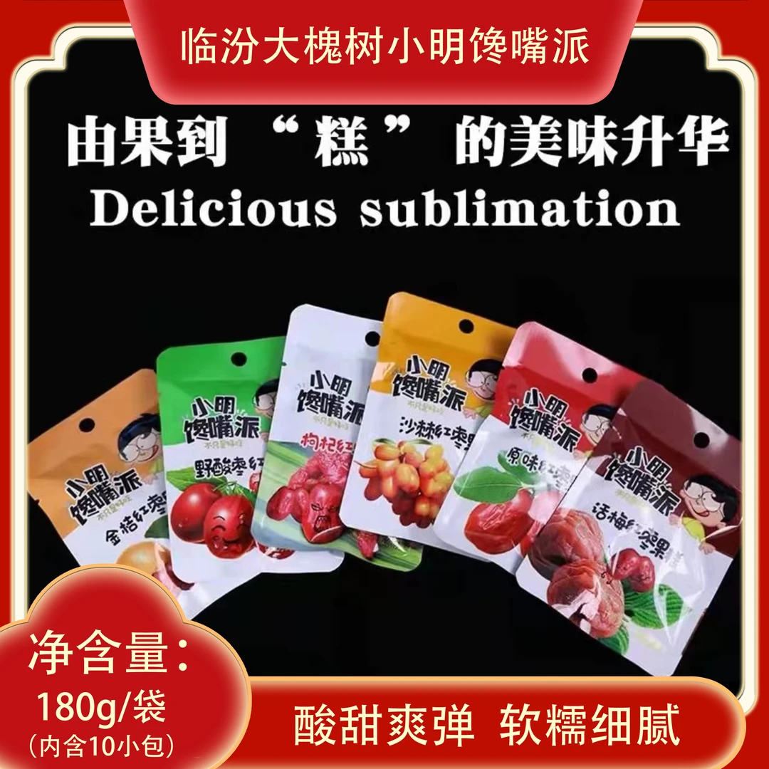小明馋嘴派临汾大槐树小明馋嘴派180g多种口味混合装条状果糕