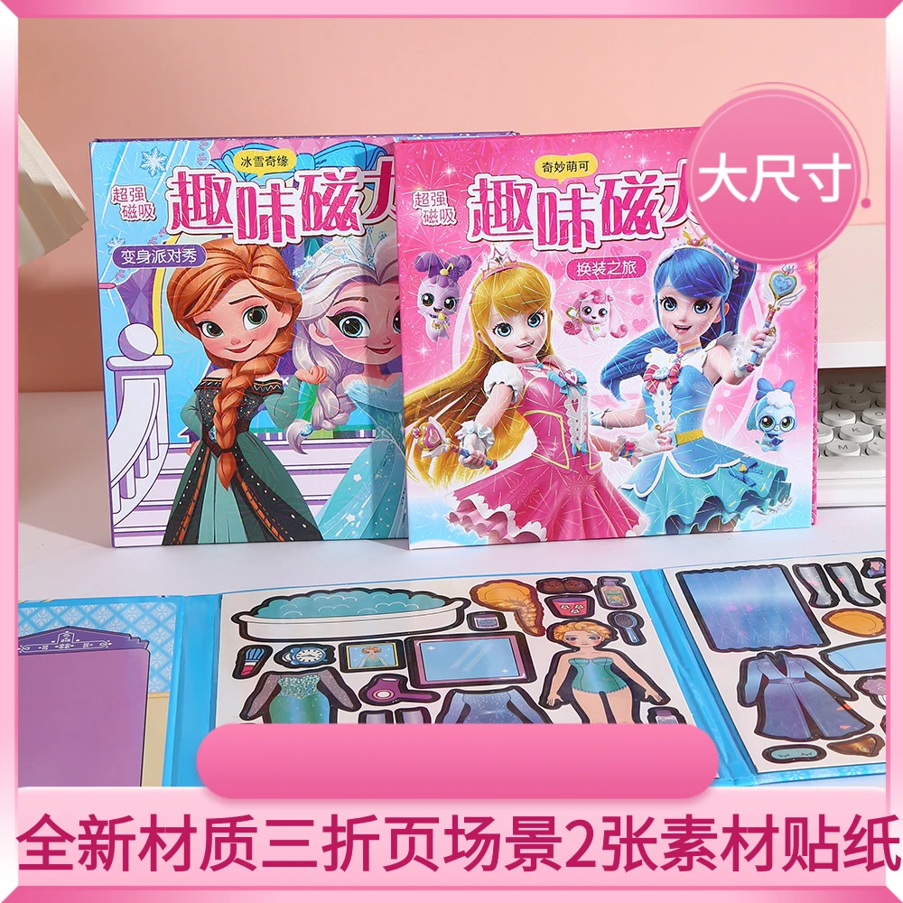 奇妙萌可磁吸安静书艾莎公主换装免裁剪磁力贴纸女孩百变玩具