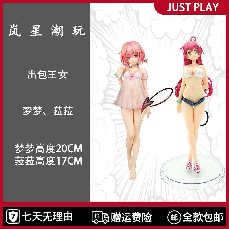 【岚星潮玩】出包王女 梦梦菈菈  祖国版手办模型雕塑摆件