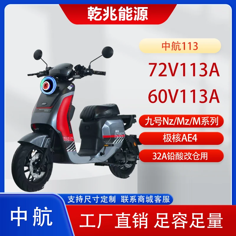 A中航11360V72V工厂直销续航长电动车锂电池72v续航200公里