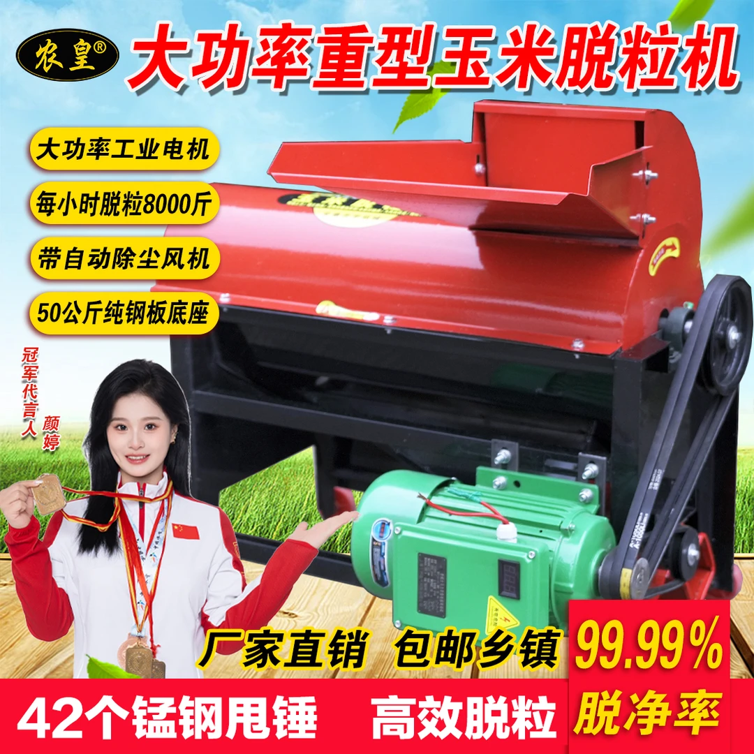 新款重型玉米脱粒机家用电动220V大型打苞米包谷新款打玉米机