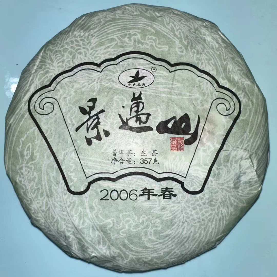 2006年 谷源生香 景迈山头春 普洱生茶 357克/饼