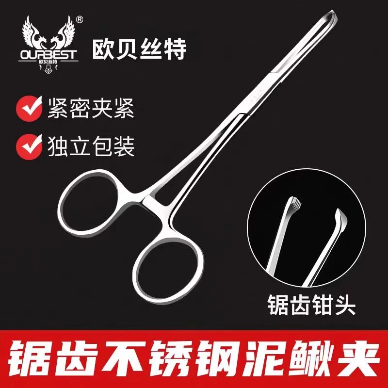 欧贝丝特不锈钢泥鳅夹子泥鳅钳子防滑脱控鱼器筏钓专用活饵夹挂饵