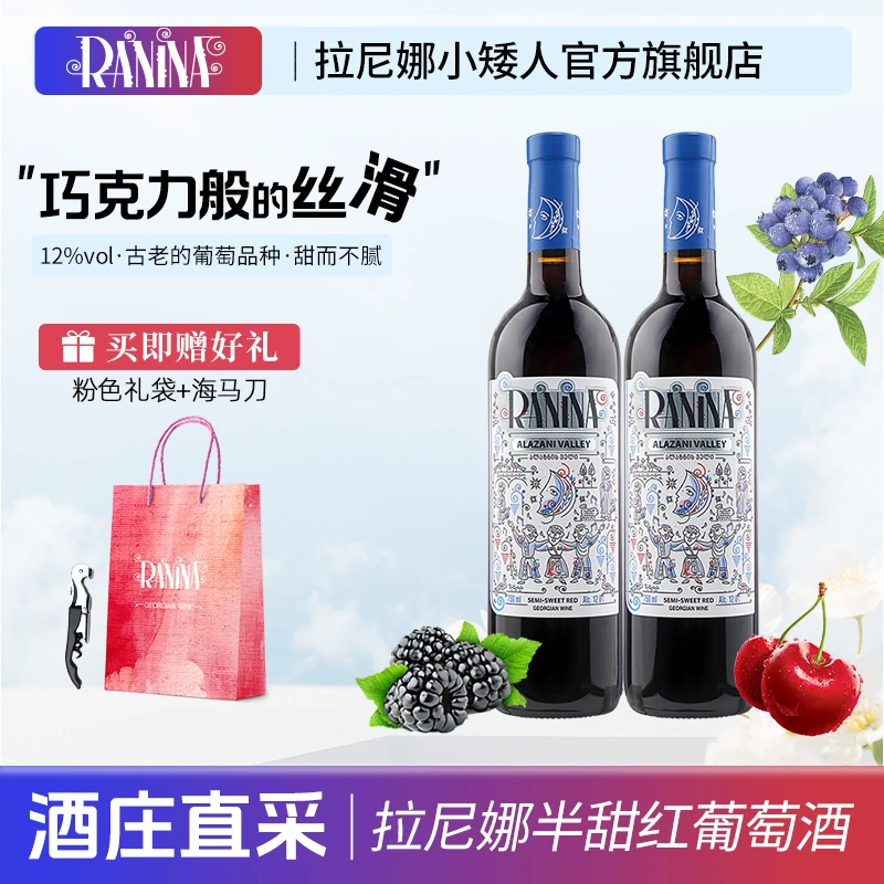 拉尼娜红酒世界原瓶原装半甜红葡萄酒750ml单支网红微醺酒水