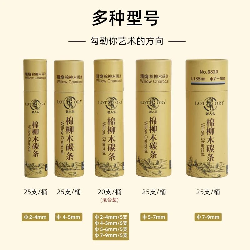 老人头碳条木炭条美术生专用棉柳炭条素描柳条炭笔国画炭条画画速