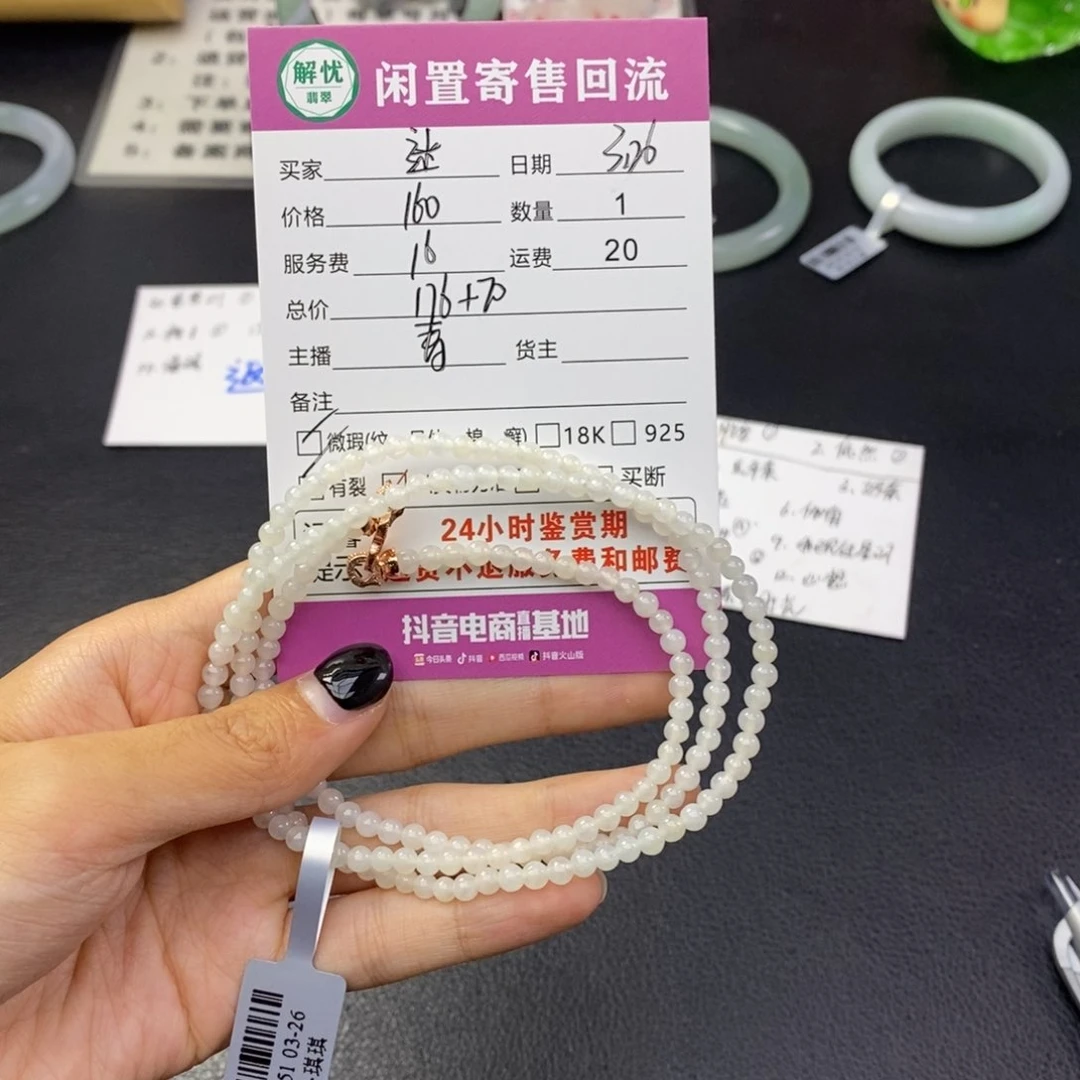 未镶嵌翡翠手串?****迷