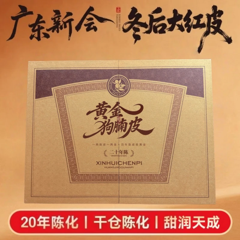 黄金狗腩皮 500g / 盒 油室密布 陈香沁脾 老陈皮客优选