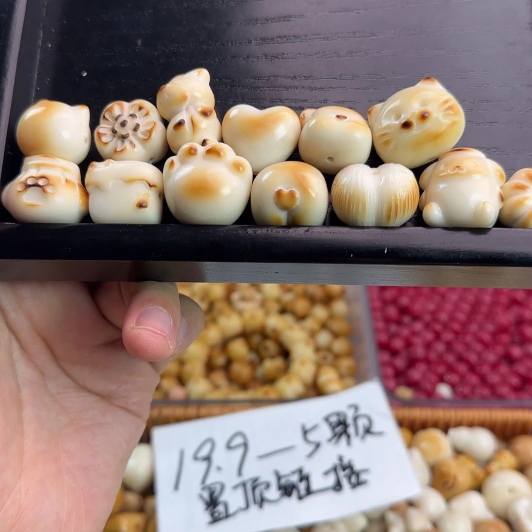 菩提根/象牙果手串微瑕炭烤13颗混组合3
