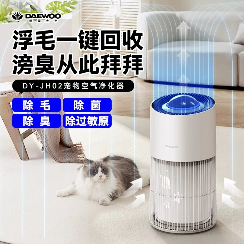 大宇宠物猫用空气净化器吸猫毛浮毛除臭除味除敏净化机JH02
