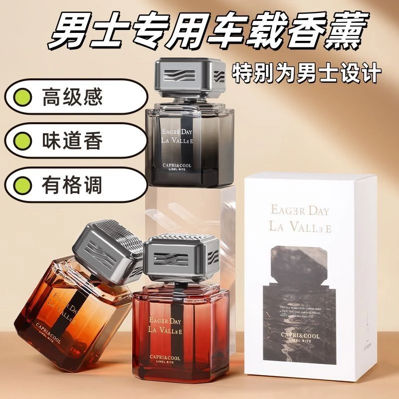 【西藏包邮】车载香薰轻奢香氛香水摆件男士专用持久淡香汽车香薰