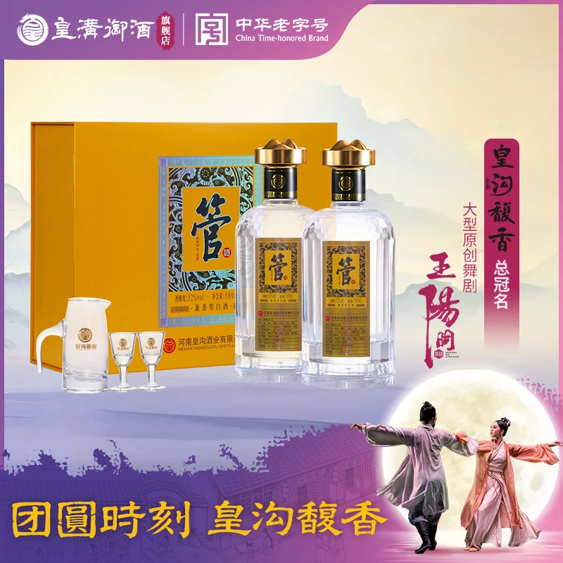 皇沟御酒【管酒】兼香52度白酒五粮酿造优级500ml*2礼盒装52度500ml