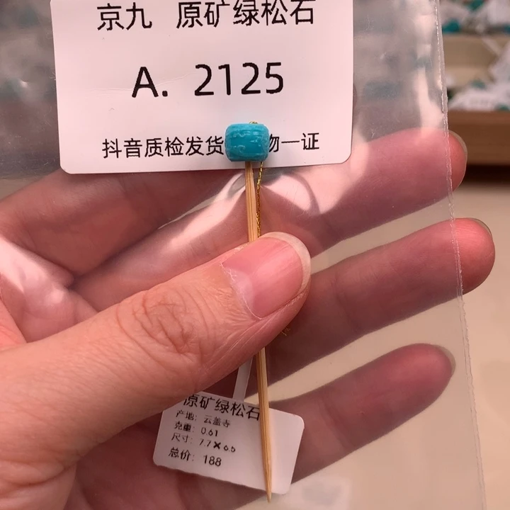 绿松石未镶嵌珠宝奇石7.7*6.5