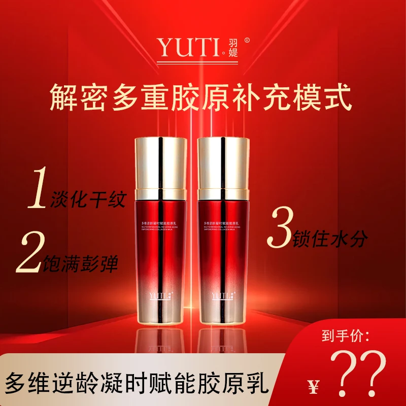 【美美姐专享】羽媞多维逆龄凝时赋能胶原乳
