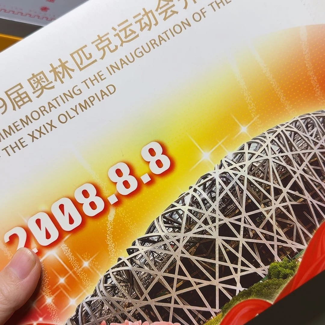 其他普通金属奥运开幕纪念福利出特价