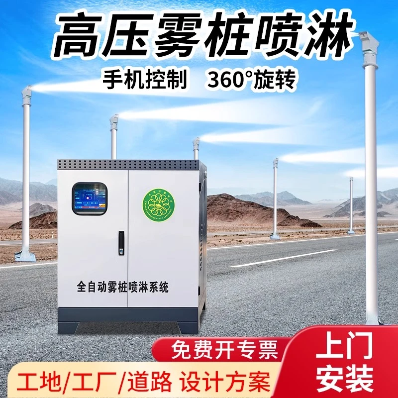 康耐博高压旋转雾桩喷淋设备工地工厂智能旋转除尘系统喷淋雾桩